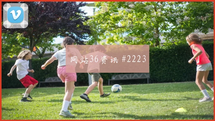 阿根廷对阿尔及利亚世界杯赛程提醒