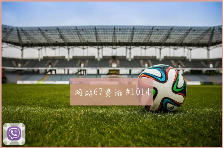 2026世界杯加纳巴拿马赛前阵容前瞻