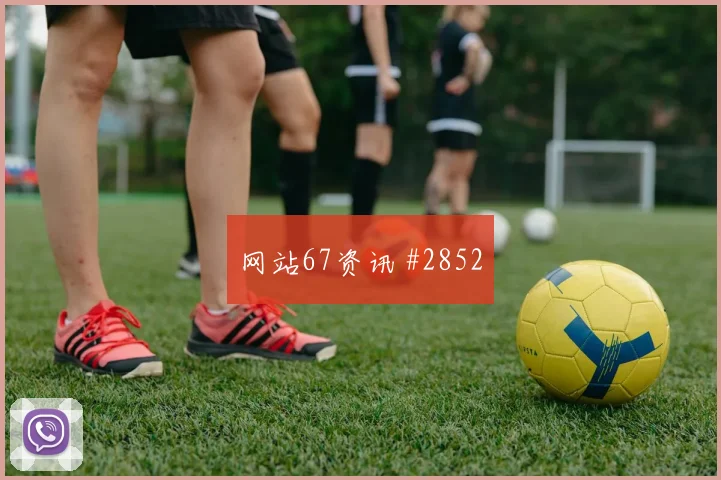 远藤航2026世界杯搜索热度分析