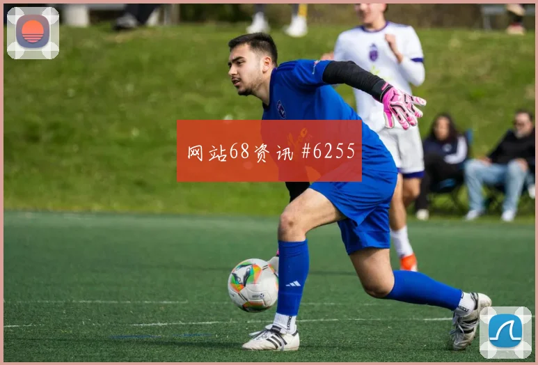 拉什福德定位球制胜巴黎西班牙强度拉满