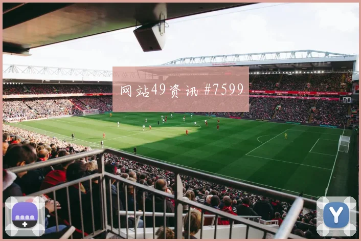2026世界杯海地vs苏格兰犯规数据