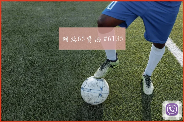 德杯莱比锡激战斯图加特 西蒙斯弧线定生死